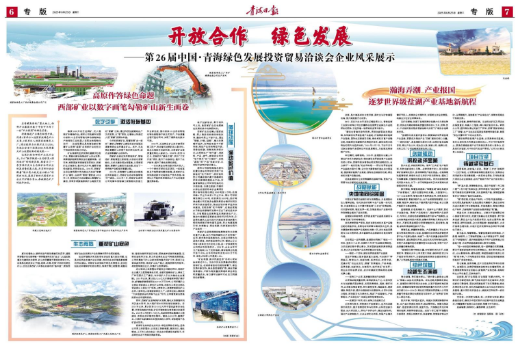 青海日报a.jpg